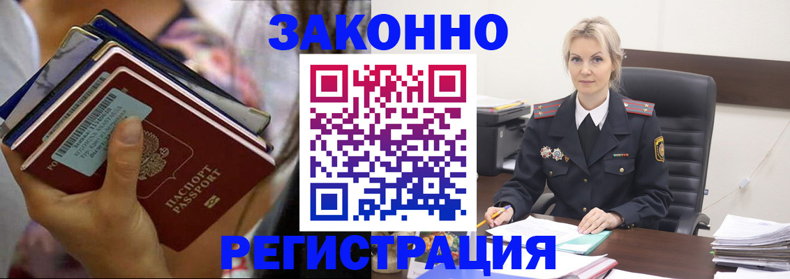 прописка в Элисте