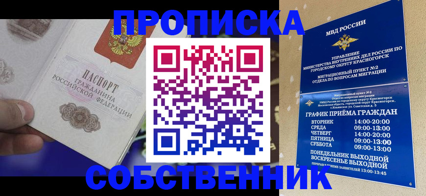 прописка штамп в Элисте