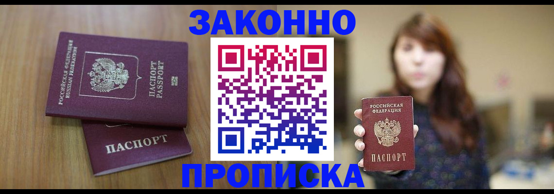 прописка гарантия в Элисте