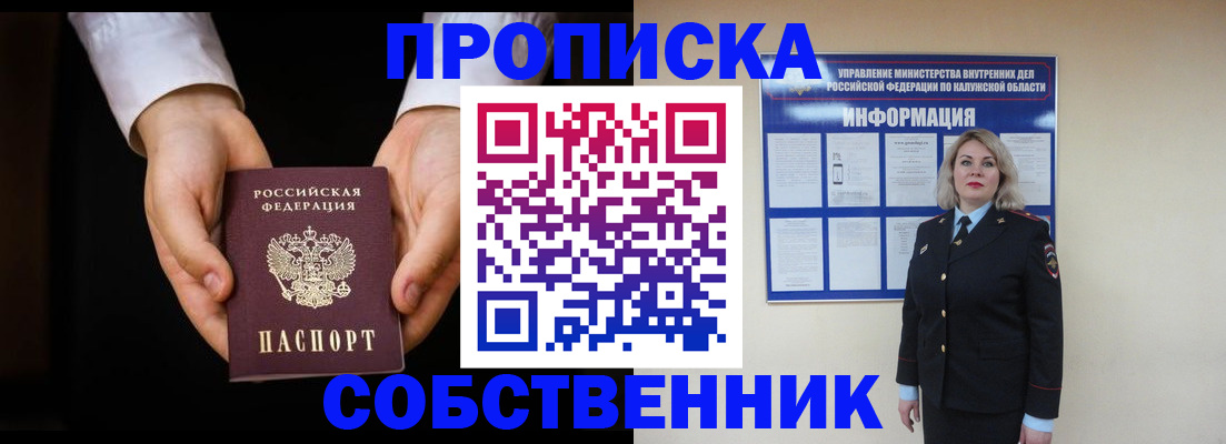где прописаться в Элисте