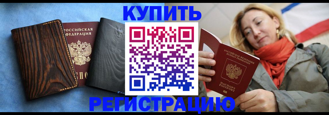временная регистрация недорого в Элисте